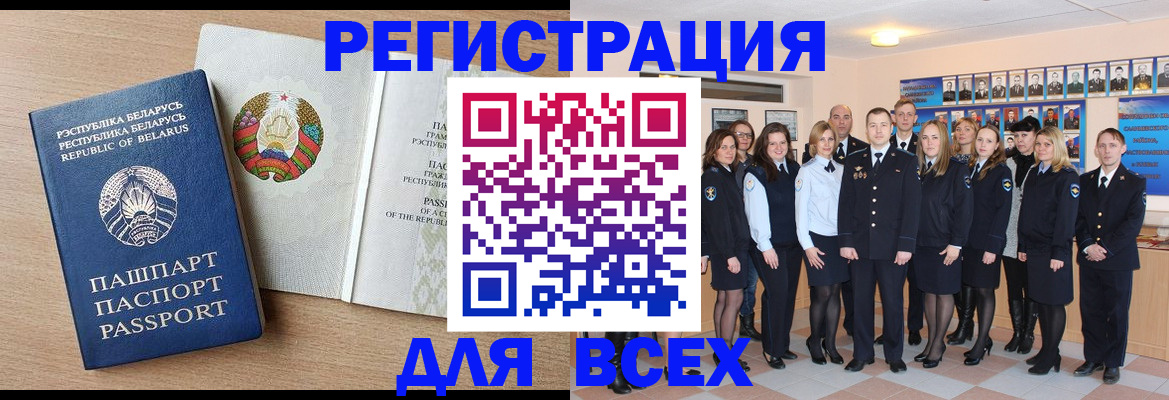 временная регистрация для всех в Ишимбае